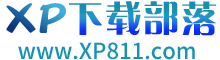 XP下載部落_系統(tǒng)軟件安卓應用下載網(wǎng)站