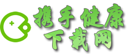 攜手健康網 - APP下載_手游下載_軟件下載