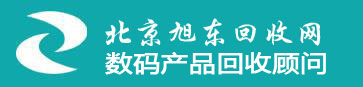 旭東回收網_回收手機_回收電腦_回收相機_回收一體機_回收筆記本