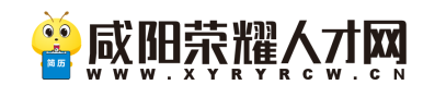 咸陽榮耀人才網