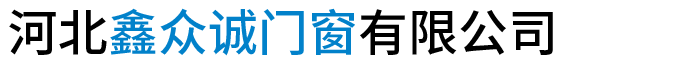 河北鑫眾誠門窗有限公司-工業門配件，歐標工業門，消防折疊門，保溫工業門