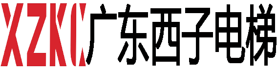 廣東西子電梯生產廠家-廣東西子電梯官網丨家用電梯丨乘客電梯丨別墅電梯丨觀光電梯丨品牌電梯丨廣東電梯廠