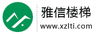 旋轉(zhuǎn)樓梯_云南昆明旋轉(zhuǎn)樓梯定做_昆明旋轉(zhuǎn)樓梯廠家_雅信樓梯