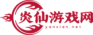 炎仙游戲網_手游下載門戶_好玩的手機游戲排行榜大全