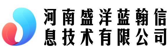 河南盛洋藍(lán)翰信息技術(shù)有限公司 - 河南盛洋藍(lán)翰信息技術(shù)有限公司