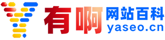 有啊網(wǎng)站百科 - 網(wǎng)址導(dǎo)航,技術(shù)導(dǎo)航,網(wǎng)站收錄,分類目錄網(wǎng)站大全