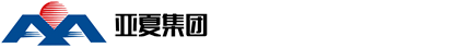 安徽亞夏實(shí)業(yè)股份有限公司_亞夏集團(tuán)