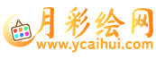 月彩繪網