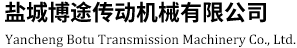 花鍵軸_花鍵軸廠家_花鍵軸加工-鹽城博途傳動機械有限公司
