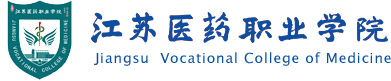 江蘇醫藥職業學院