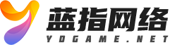 藍指網絡官網--億動游戲