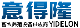 山東意得隆智能裝備有限公司|撒料車(chē)|清糞車(chē)|剩料收集車(chē)|立式攪拌機(jī)|臥式攪拌機(jī)|電動(dòng)推料車(chē)|圓盤(pán)粉碎機(jī)|青貯取料機(jī)|