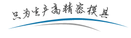 塑料模具_塑膠模具_大型注塑模具廠-深圳揚帆精密模具有限公司