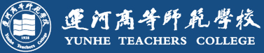 運河高等師范學校