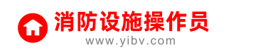 消防設施操作員報名入口，考試學習網-首頁