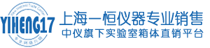 上海一恒科學(xué)儀器有限公司