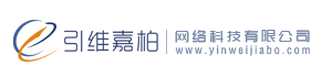 引維嘉柏網絡科技有限公司 | 為你創造互聯網夢想
