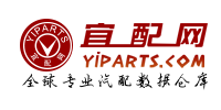 宜配網(wǎng)-專業(yè)汽配網(wǎng)-配件查詢真不難