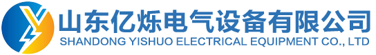 山東億爍電氣設備有限公司_不銹鋼電纜橋架_槽式電纜橋架_大跨距電纜橋架_梯架式電纜橋架_托盤式電纜橋架_熱鍍鋅電纜橋架_熱浸鋅電纜橋架_鋁合金型材電纜橋架_防火噴塑電纜橋架_高分子電纜橋架_耐火電纜橋架_節能瓦楞電纜橋架