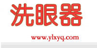 立式洗眼器_壁掛式洗眼器_復(fù)合式洗眼器_醫(yī)用洗眼器_洗眼器生產(chǎn)廠家|上海優(yōu)嵐洗眼器