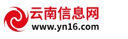 云南信息網(wǎng)_昆明信息港_云南公示公告網(wǎng)-打造陽光網(wǎng)絡(luò),建設(shè)誠信云南