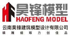 云南模型設計_昆明模型_模型制作_模型公司-云南昊鋒建筑模型設計有限公司