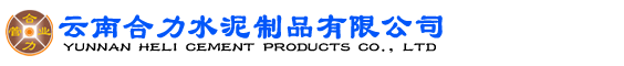 云南水泥制品,云南水泥管,楚雄水泥制管廠家,云南水泥制管廠,楚雄水泥管,楚雄水泥制品,楚雄水泥制品廠,云南水泥井蓋,楚雄水泥井蓋-云南合力水泥制品有限公司-云南水泥制品,云南水泥管,楚雄水泥制管廠家,云南水泥制管廠,楚雄水泥管,楚雄水泥制品,楚雄水泥制品廠,云南水泥井蓋,楚雄水泥井蓋-云南合力水泥制品有限公司