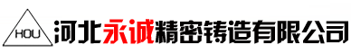 扣件「型號齊全」鋼管扣件「結(jié)實耐用」國標扣件-河北永誠精密鑄造