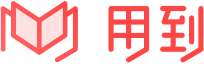 用到-致力于企業培訓_企業人才|在線培訓_企業培訓服務,提供企業培訓方案的平臺