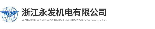 永磁電機(jī)(稀土永磁電機(jī))-浙江永發(fā)機(jī)電有限公司