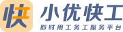 首頁 零工市場 零工市場解決方案 小優(yōu)快工
