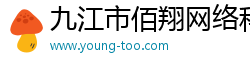 九江市佰翔網絡科技有限公司-澳門內部最精準免費資料,數據資料解釋落實_VIP75.60