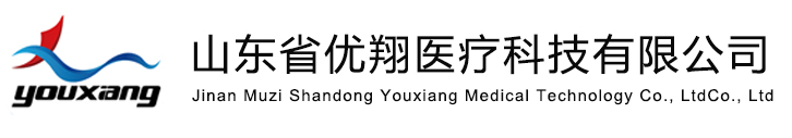 山東省優翔醫療科技有限公司
