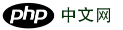php中文網_php自學
