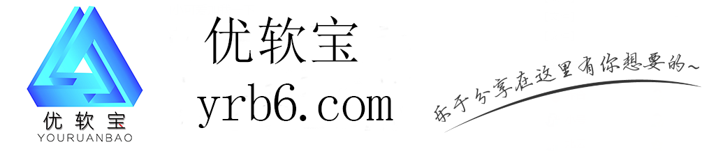 優(yōu)軟寶_小健|軟件下載|活動(dòng)線報(bào)|免費(fèi)軟件庫|小健優(yōu)軟寶資源網(wǎng)
