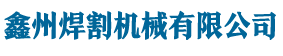高鉻耐磨鋼板|雙金屬耐磨鋼板|碳化鉻耐磨復合板|球磨機耐磨襯板(8+6,6+4,6+6,8+4)|江蘇鑫州耐磨科技有限公司