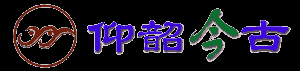 仰韶今古官網
