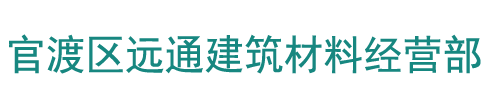 昆明土工布_云南土工膜「批發定制」推薦昆明遠通土工布廠_官渡區遠通建筑材料經營部