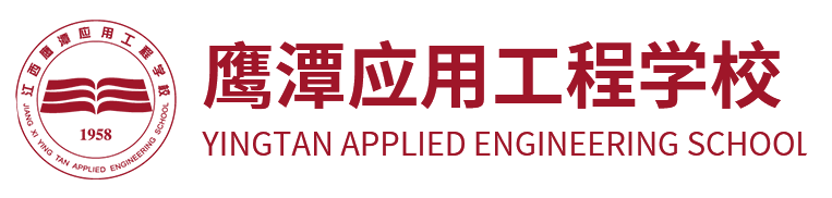 首頁 - 鷹潭應(yīng)用工程學(xué)校
