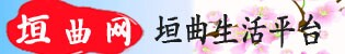 垣曲521生活網-打造最強的垣曲生活網站！垣曲人自己的網站