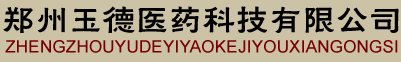 膏藥|鄭州玉德醫(yī)藥科技有限公司