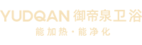 御帝泉凈熱衛(wèi)浴-能加熱、能凈化的衛(wèi)浴