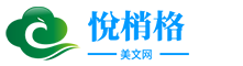 勵(lì)志網(wǎng)-每日分享摘抄勵(lì)志唯美短文,經(jīng)典情感散文