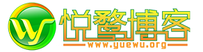 深圳SEO_網(wǎng)站優(yōu)化_網(wǎng)站建設(shè)_SEO入門筆記-悅鶩博客