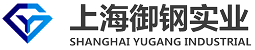 上海御鋼有限公司-不銹鋼-鎳基合金-高溫合金-耐蝕合金-精密合金-銅合金-特種鋼