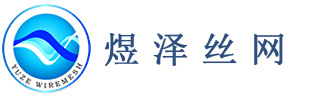 不銹鋼絲網-不銹鋼過濾網-不銹鋼網片-不銹鋼篩網-廠家-安平縣煜澤五金網業有限公司