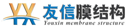 蘇州友信膜結構工程有限公司__膜結構汽車棚、膜結構自行車棚、膜結構景觀棚、膜結構交通棚