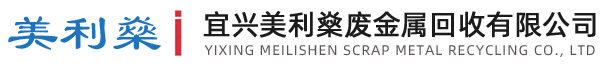 廢舊設備回收_廢舊金屬回收__稀有金屬回收_廢舊電纜回收_廢銅回收_廢鐵回收_廢鋁回收_無錫廢品回收_廢舊物資回收-宜興美利燊廢金屬廢品回收網