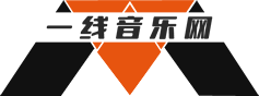 一線音樂網_做專業的音樂資訊平臺