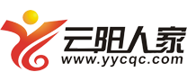 云陽人家-云陽人才網(wǎng)-云陽房產(chǎn)網(wǎng)-云陽招聘網(wǎng)-云陽縣生活資訊門戶 -